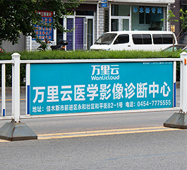 佳木斯力佳交通廣告